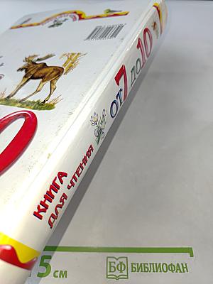 От 7 до 10 лет: азбука живой природы