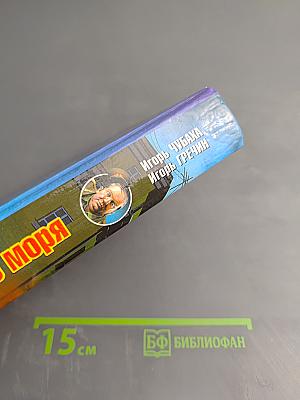 Тайна Черного Моря