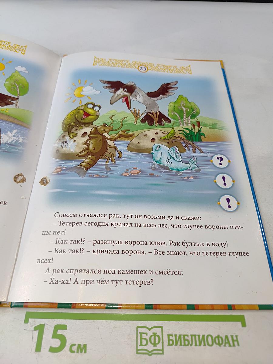 Русские народные сказки с говорящей ручкой "ЗНАТОК"™