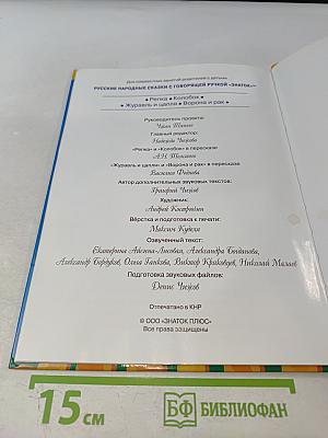 Русские народные сказки с говорящей ручкой "ЗНАТОК"™