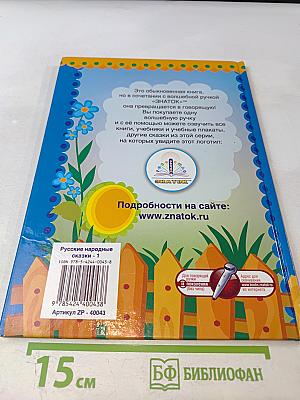 Русские народные сказки с говорящей ручкой "ЗНАТОК"™