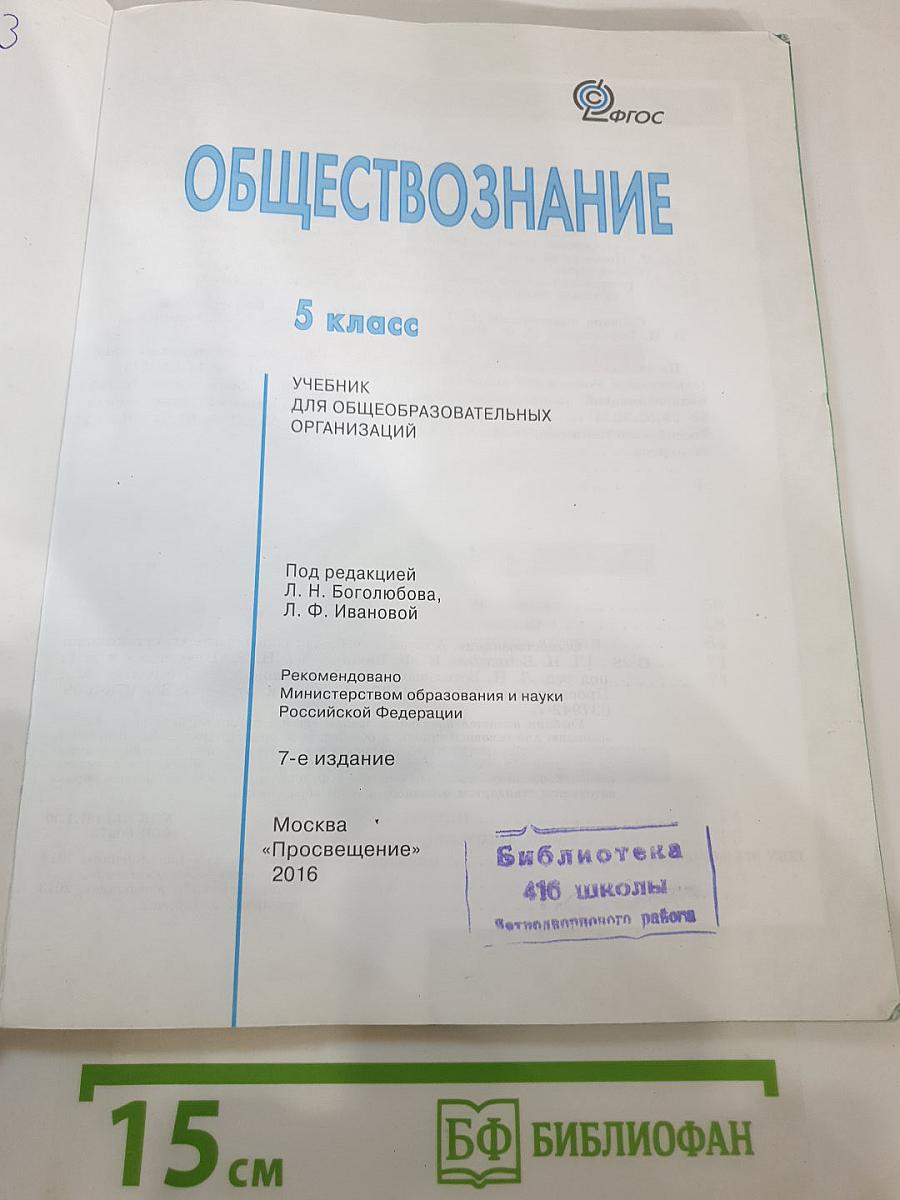 Обществознание 5 класс