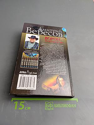 Ворон. Тень Заратустры