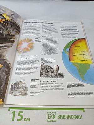 Энциклопедия окружающего мира. Землетрясения и вулканы
