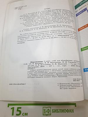 Обществознание 5 класс