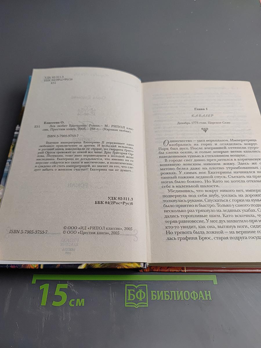 Лев любит Екатерину