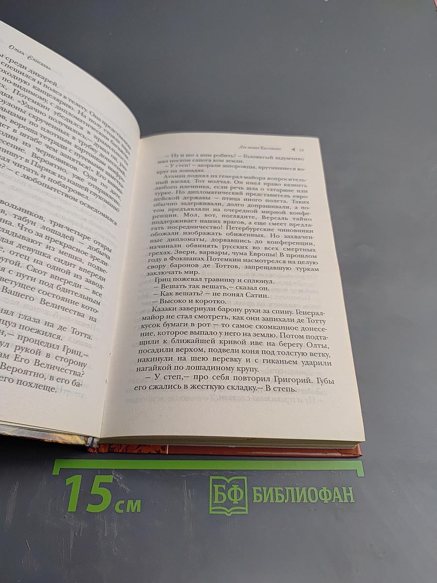 Лев любит Екатерину