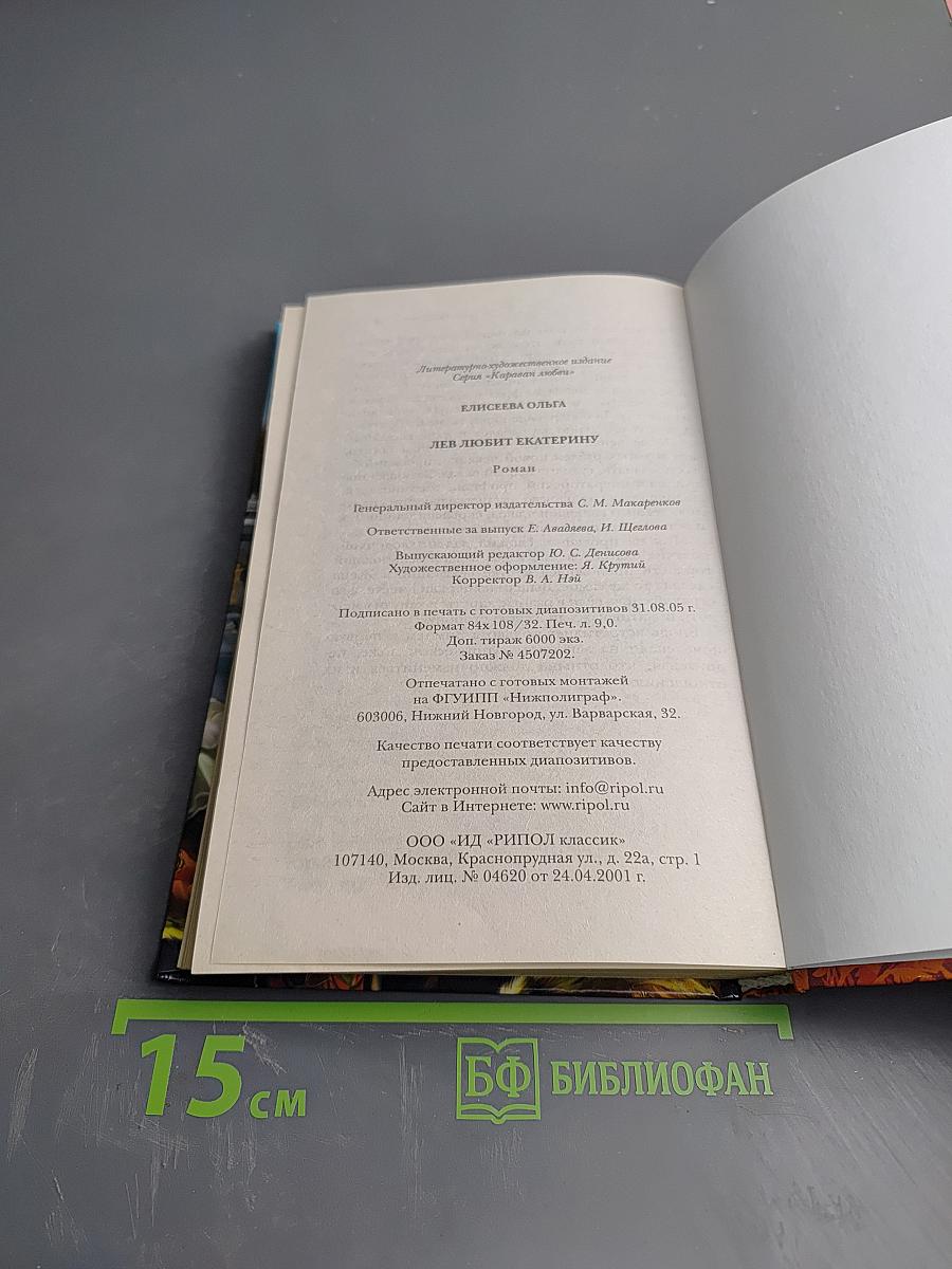 Лев любит Екатерину