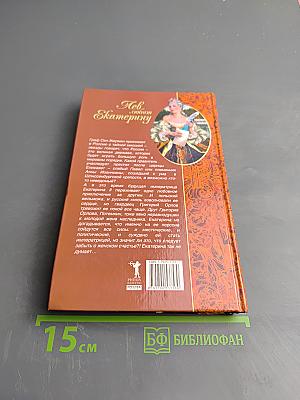 Лев любит Екатерину