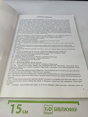 Краски Святой Земли