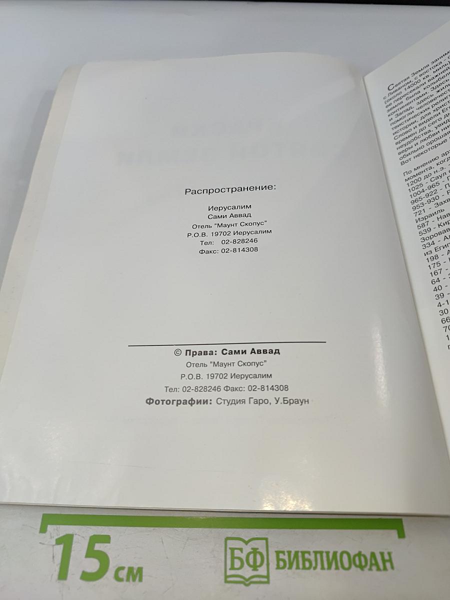 Краски Святой Земли