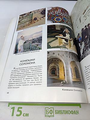 Краски Святой Земли