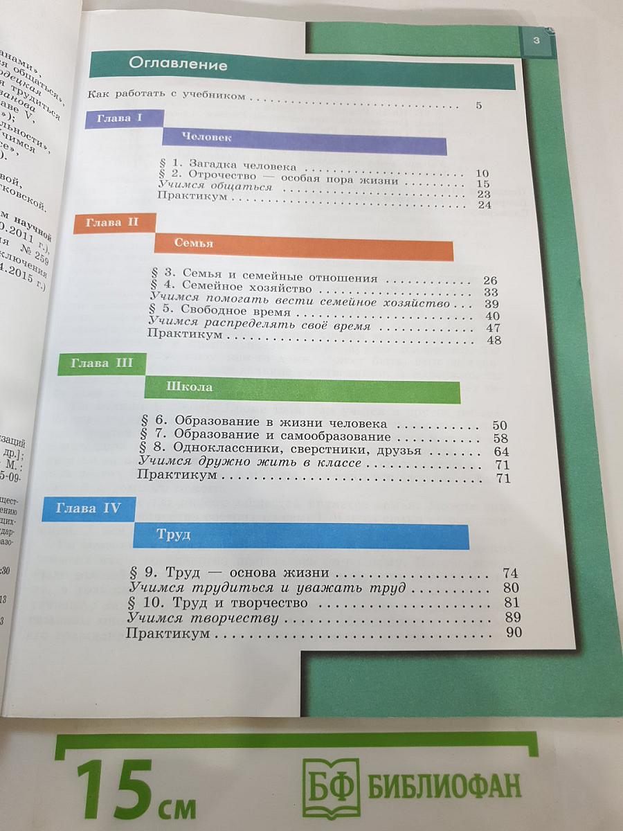 Обществознание 5 класс