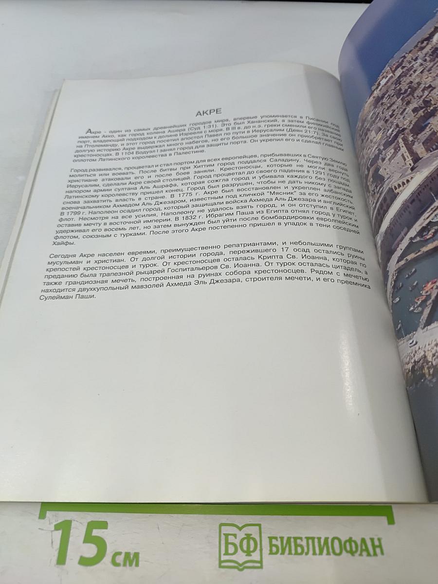 Краски Святой Земли