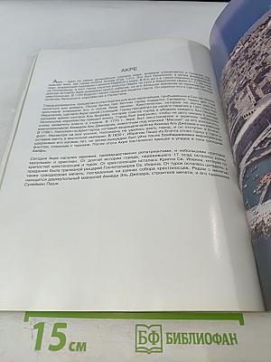 Краски Святой Земли