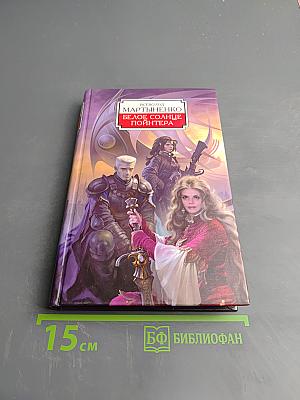 Белое солнце Пойнтера