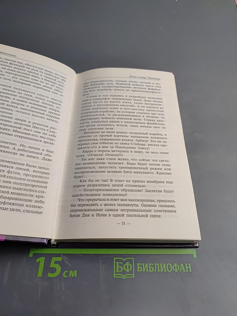 Белое солнце Пойнтера