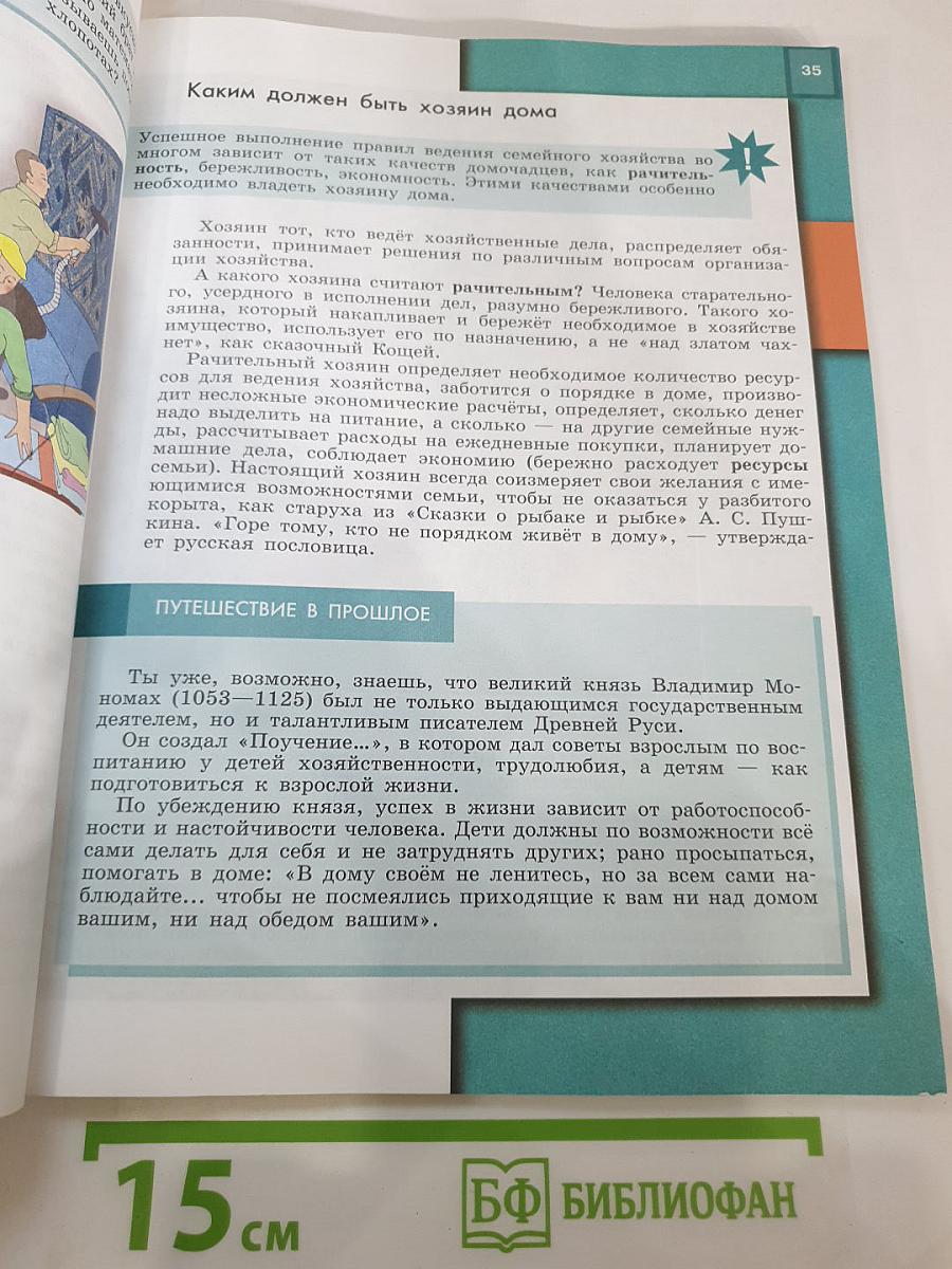 Обществознание 5 класс