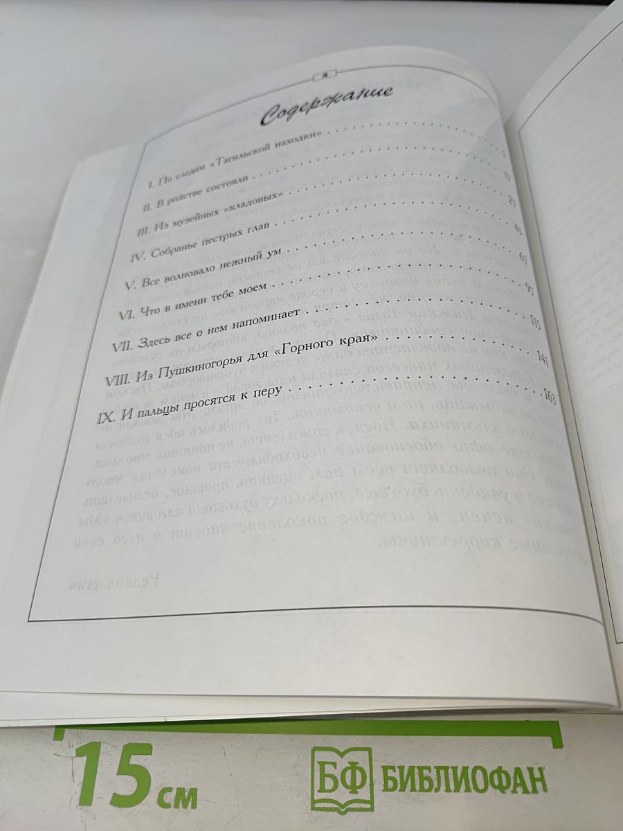 Есть память обо мне...