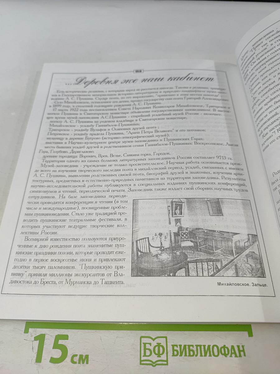 Есть память обо мне...