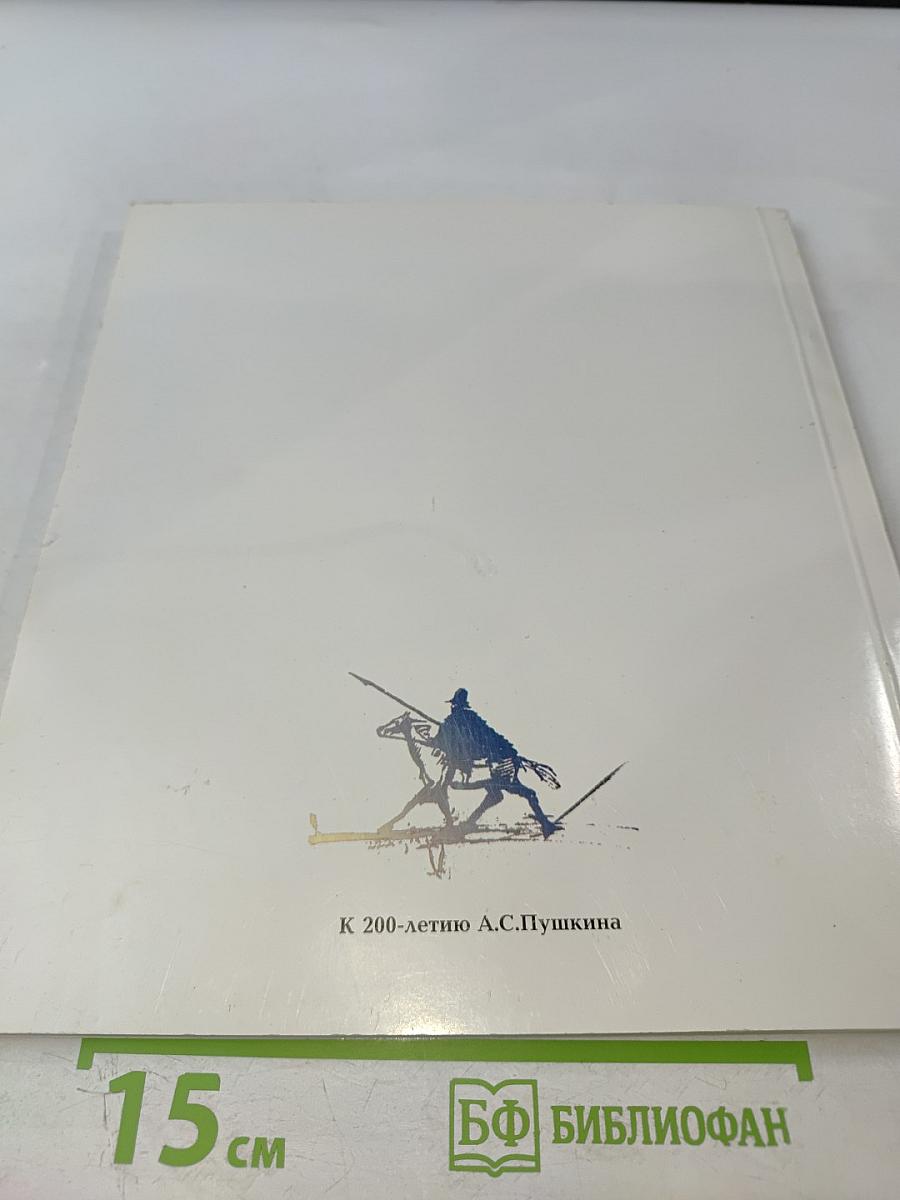 Есть память обо мне...