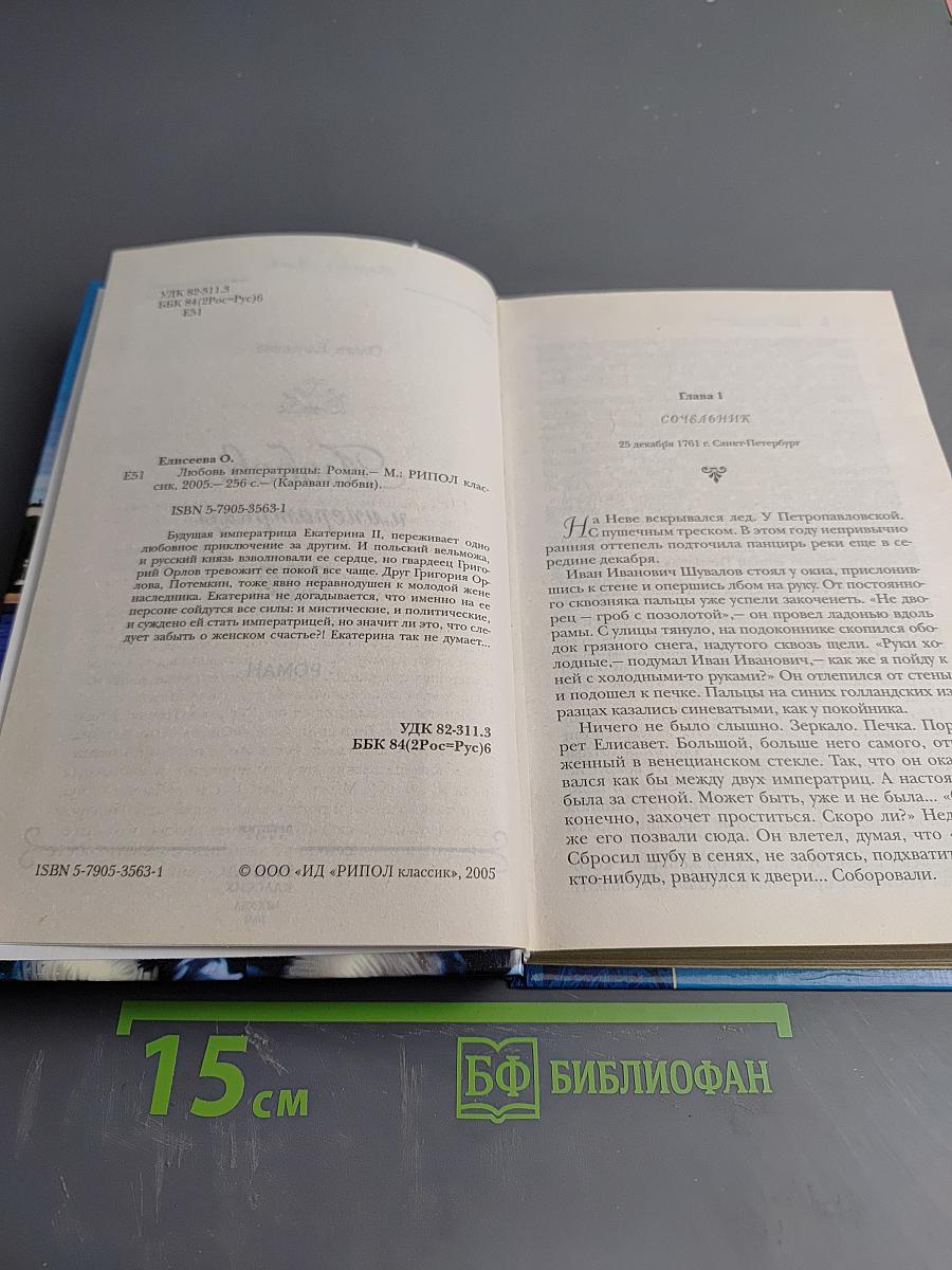 Любовь и императрицы