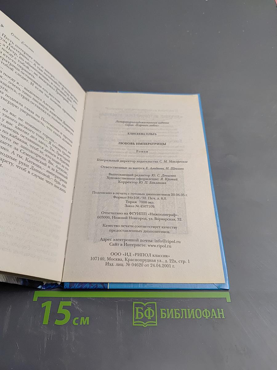 Любовь и императрицы