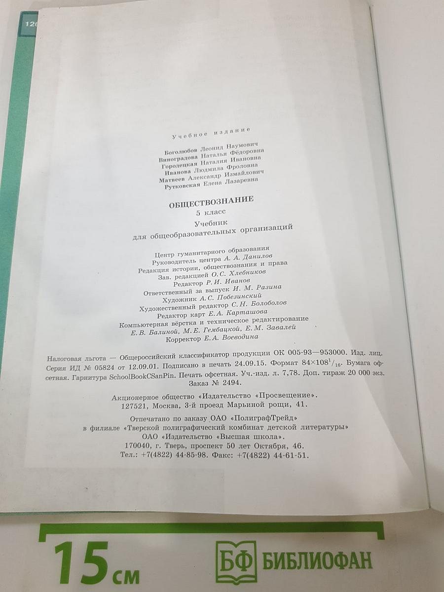 Обществознание 5 класс