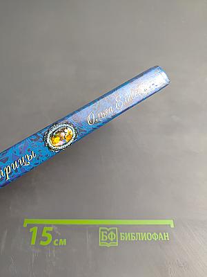 Любовь и императрицы