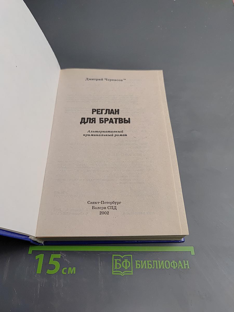 Реглан для братвы