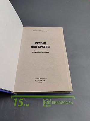 Реглан для братвы