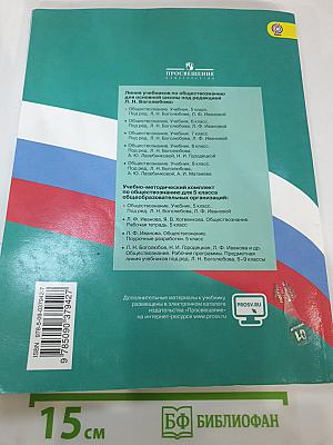 Обществознание 5 класс