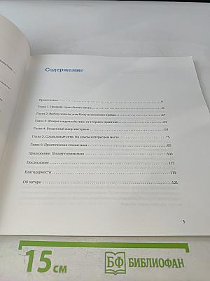 Писать легко. Как писать тексты, не дожидаясь вдохновения