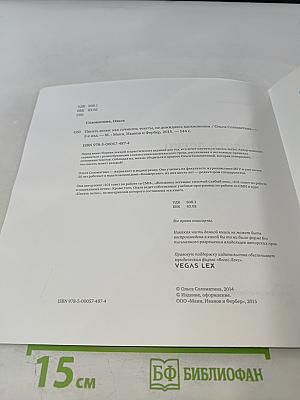 Писать легко. Как писать тексты, не дожидаясь вдохновения