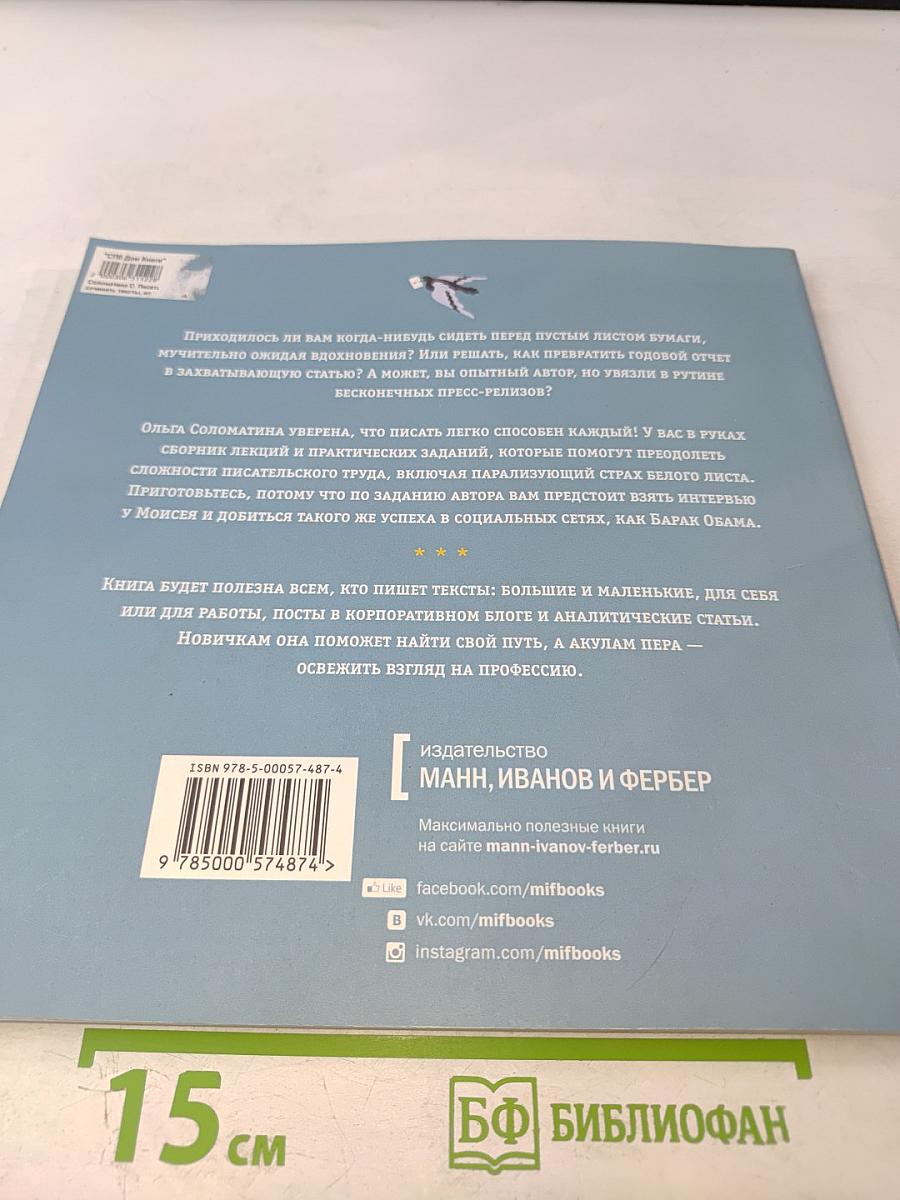 Писать легко. Как писать тексты, не дожидаясь вдохновения