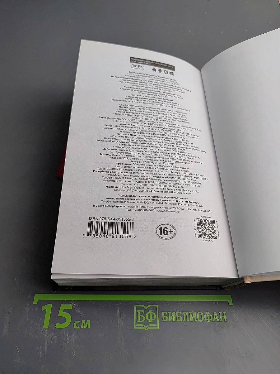 Дочь Палача и Совет Двенадцати