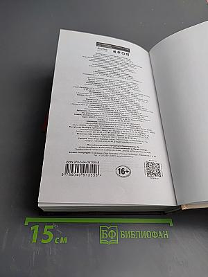 Дочь Палача и Совет Двенадцати