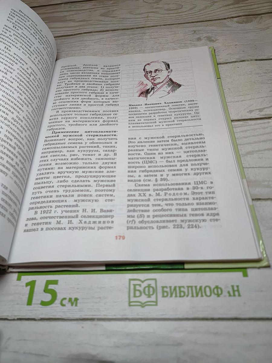 Биология. Общая биология. 10-11 классы. Часть 2