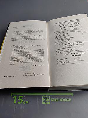 Черный ворон