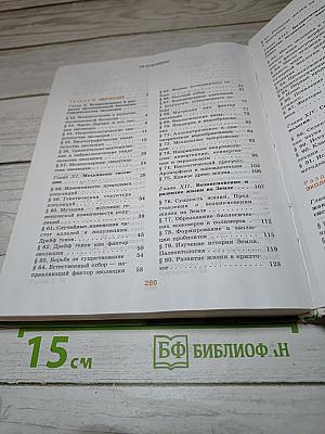 Биология. Общая биология. 10-11 классы. Часть 2