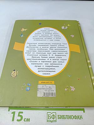 Гадкий утенок и другие сказки