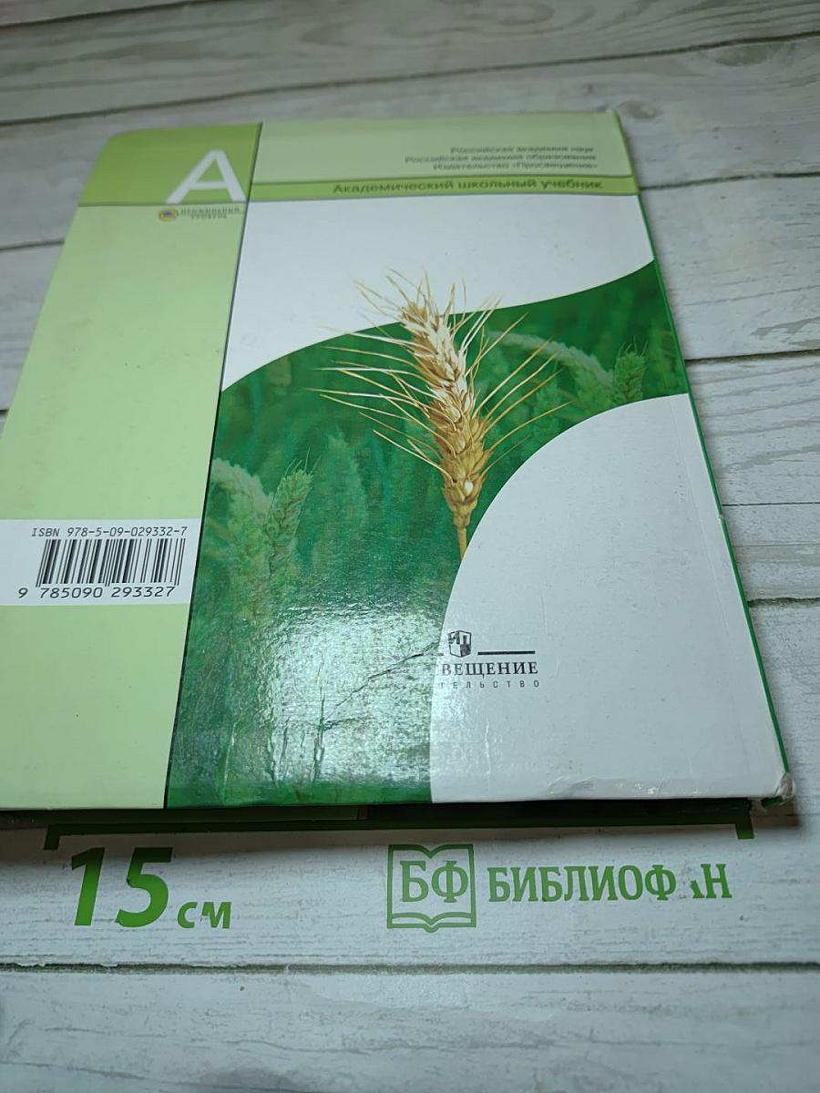 Биология. Общая биология. 10-11 классы. Часть 2