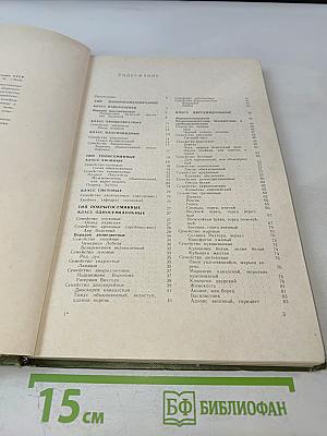 Дикорастущие лекарственные растения СССР