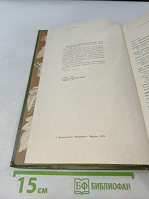 Дикорастущие лекарственные растения СССР