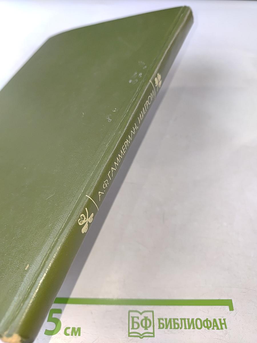 Дикорастущие лекарственные растения СССР