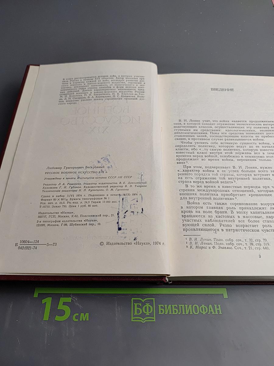 Русское военное искусство XIX в.