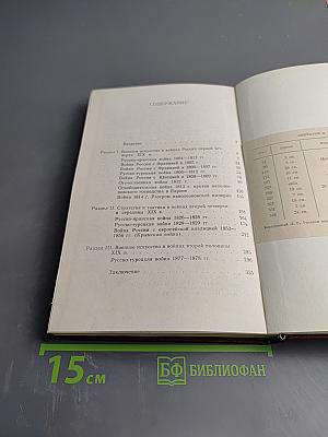 Русское военное искусство XIX в.