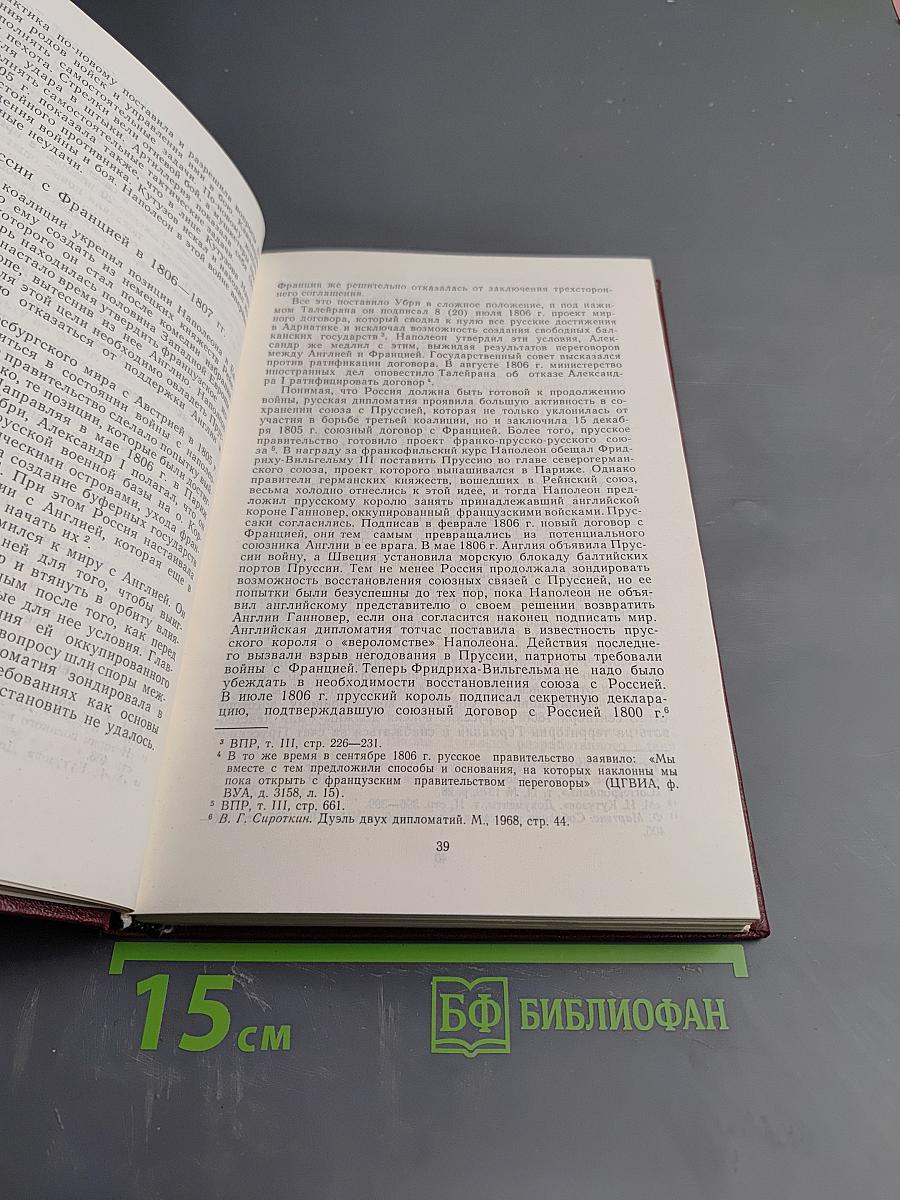 Русское военное искусство XIX в.