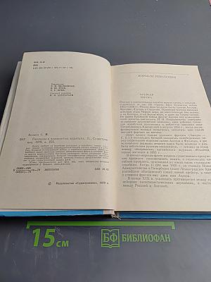 Рассказы о знаменитых кораблях