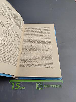 Рассказы о знаменитых кораблях